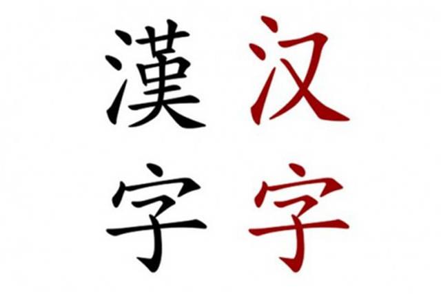 “繁体字”已不用60年了,为什么有人天生就能看懂,多音字为什么不取消了。 必应SEO “繁体字”已不用60年了,为什么有人天生就能看懂,多音字为什么不取消了。 “繁体字”已不用60年了,为什么有人天生就能看懂,多音字为什么不取消了。 必应SEO