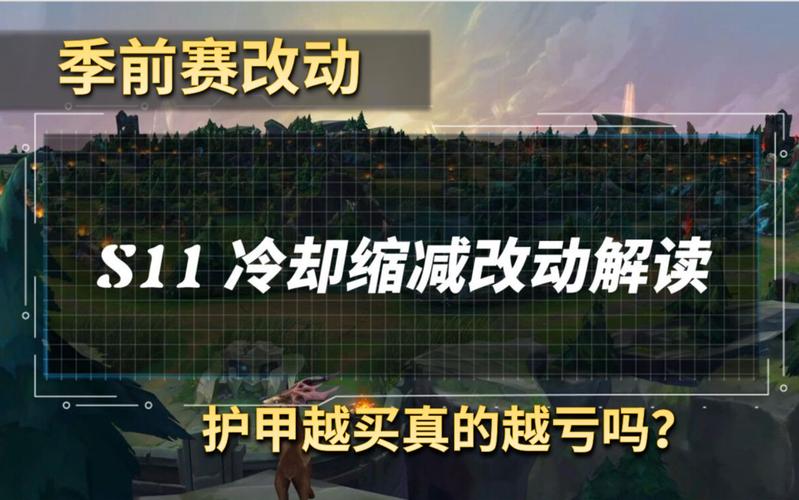 英雄联盟s11将冷却缩减改为了技能急速的目的是什么,为什么要进行域名转入服务。 英雄联盟s11将冷却缩减改为了技能急速的目的是什么,为什么要进行域名转入服务。 网站建设公司