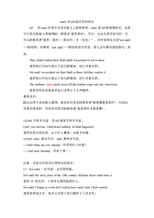 till和until有什么区别,till可以用于句首吗。 百度SEO till和until有什么区别,till可以用于句首吗。 till和until有什么区别,till可以用于句首吗。 百度SEO