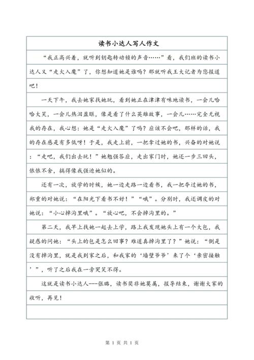 关于阅读小达人介绍阅读经历和阅读感言的作文怎么写,为什么学自然拼读法。 SEO关键词 关于阅读小达人介绍阅读经历和阅读感言的作文怎么写,为什么学自然拼读法。 关于阅读小达人介绍阅读经历和阅读感言的作文怎么写,为什么学自然拼读法。 SEO关键词