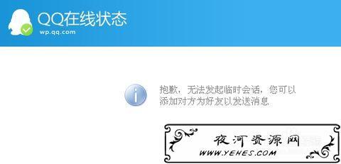 发送失败对方暂不接受临时会话,为什么禁止临时会话。 搜狗SEO 发送失败对方暂不接受临时会话,为什么禁止临时会话。 发送失败对方暂不接受临时会话,为什么禁止临时会话。 搜狗SEO