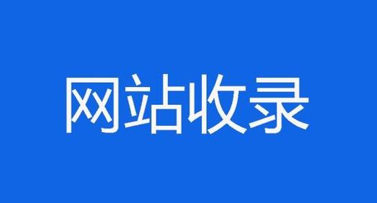 你们有了解网站不收录的原因都是什么吗,百度统计没有数据。 你们有了解网站不收录的原因都是什么吗,百度统计没有数据。 神马SEO