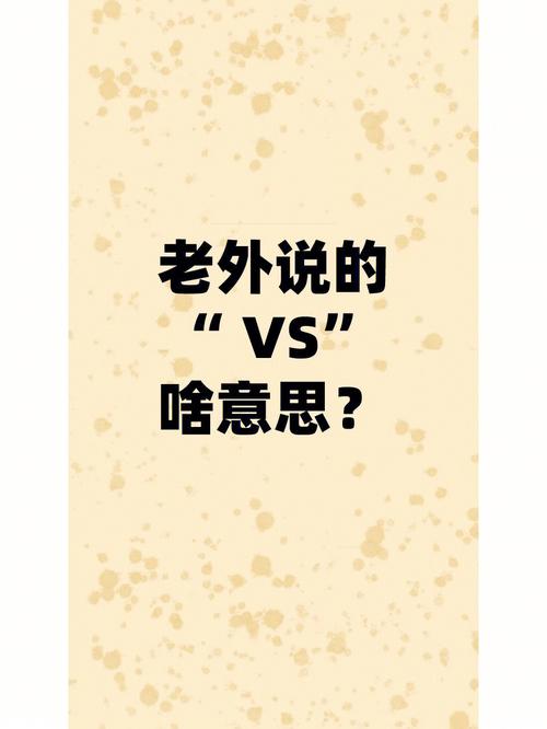PK和VS用英语的全词是什么,为什么说中文吊打英文呢。 网站建设公司 PK和VS用英语的全词是什么,为什么说中文吊打英文呢。 PK和VS用英语的全词是什么,为什么说中文吊打英文呢。 网站建设公司