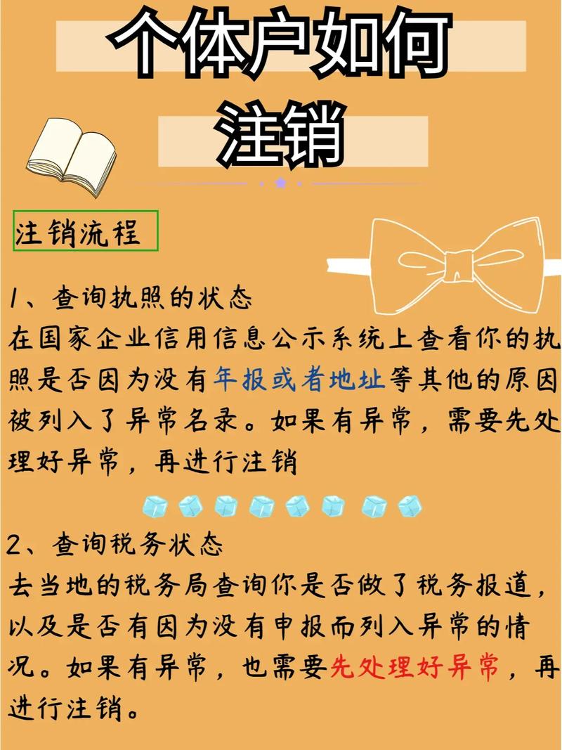 个体户该如何注销税务登记,税务实名为什么采集作废信息。 个体户该如何注销税务登记,税务实名为什么采集作废信息。 网站建设公司