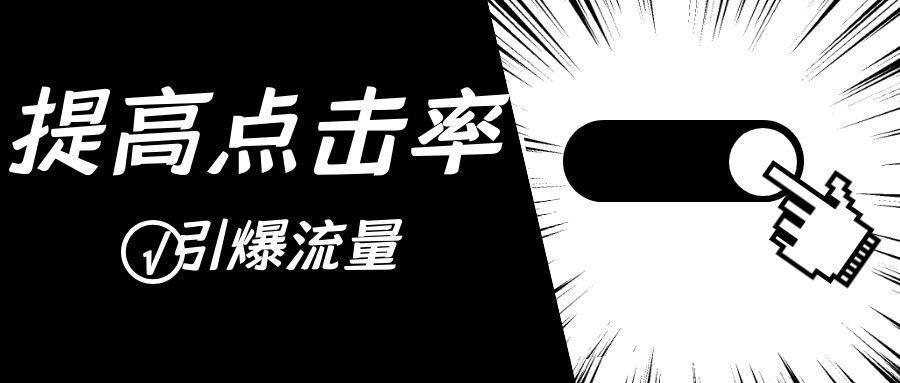 点击率低是什么原因,为什么网站的点击率那么高。 SEO关键词 点击率低是什么原因,为什么网站的点击率那么高。 点击率低是什么原因,为什么网站的点击率那么高。 SEO关键词