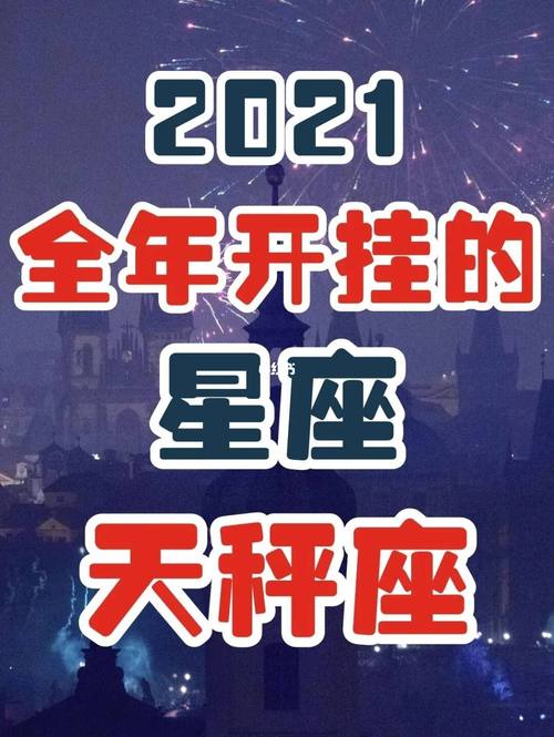 天秤座八月份容易失去工作吗,天秤座2021换工作。 神马SEO 天秤座八月份容易失去工作吗,天秤座2021换工作。 天秤座八月份容易失去工作吗,天秤座2021换工作。 神马SEO