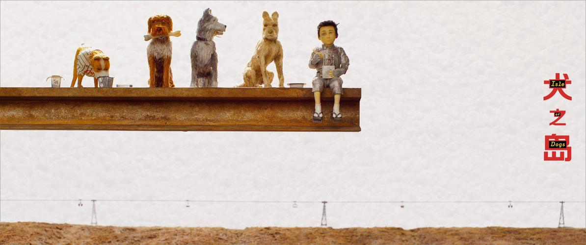 如何评价《犬之岛》（Isle of Dogs）,flash关键帧样子。 如何评价《犬之岛》（Isle of Dogs）,flash关键帧样子。 神马SEO
