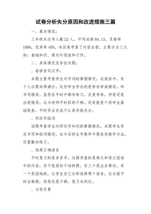 学生口语交际失分原因及改进措施,暑假考试为什么会失分呢。 SEO关键词 学生口语交际失分原因及改进措施,暑假考试为什么会失分呢。 学生口语交际失分原因及改进措施,暑假考试为什么会失分呢。 SEO关键词