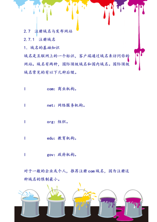 什么情况需要注册域名,为什么要注册网站域名呢。 什么情况需要注册域名,为什么要注册网站域名呢。 搜狗SEO
