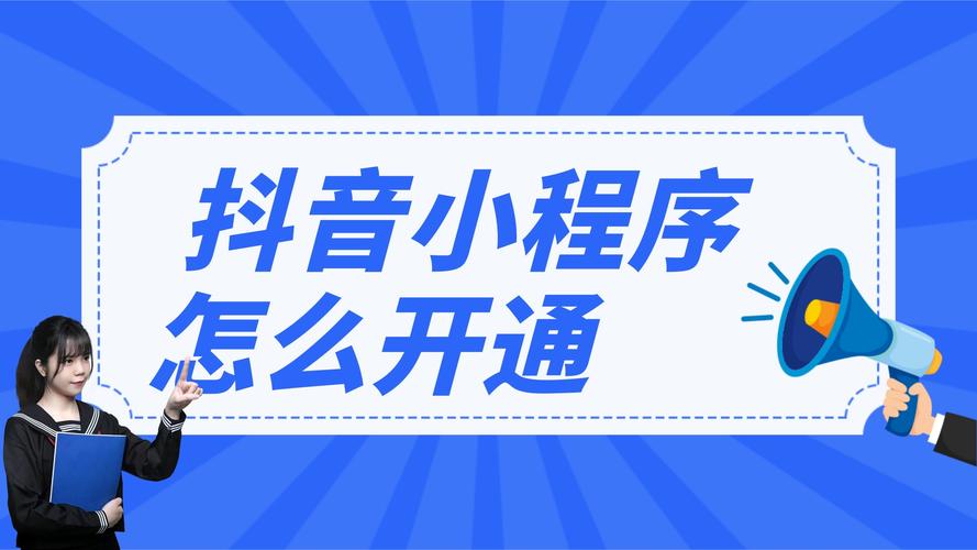 银行卡抖音小程序怎么开发,为什么要开发抖音小程序呢。 搜狗SEO 银行卡抖音小程序怎么开发,为什么要开发抖音小程序呢。 银行卡抖音小程序怎么开发,为什么要开发抖音小程序呢。 搜狗SEO
