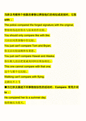 compared to与compared with的区别,与其他人相比的英文。 神马SEO compared to与compared with的区别,与其他人相比的英文。 compared to与compared with的区别,与其他人相比的英文。 神马SEO