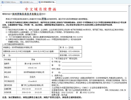 打电话说网站中文域名到期了,要续费才能用,是骗子吗,为什么域名续费变贵了。 搜狗SEO 打电话说网站中文域名到期了,要续费才能用,是骗子吗,为什么域名续费变贵了。 打电话说网站中文域名到期了,要续费才能用,是骗子吗,为什么域名续费变贵了。 搜狗SEO