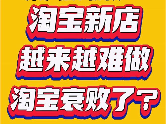 开淘宝店难在哪里,为什么淘宝难做。 神马SEO 开淘宝店难在哪里,为什么淘宝难做。 开淘宝店难在哪里,为什么淘宝难做。 神马SEO