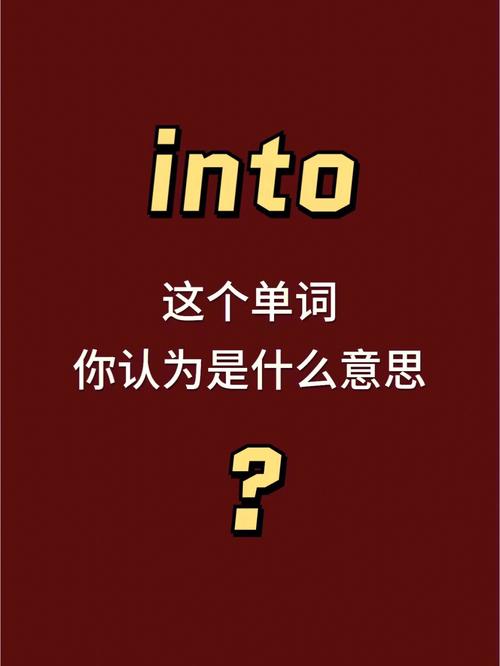 英语单词in和into的区别是什么,为什么房子用英语怎么说。 SEO关键词 英语单词in和into的区别是什么,为什么房子用英语怎么说。 英语单词in和into的区别是什么,为什么房子用英语怎么说。 SEO关键词