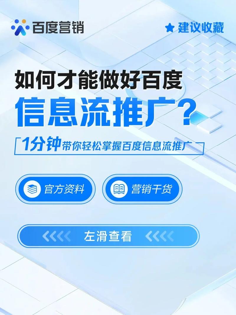 百度推广中的信息流推广是什么意思,为什么要做百度推广?。 SEO关键词 百度推广中的信息流推广是什么意思,为什么要做百度推广?。 百度推广中的信息流推广是什么意思,为什么要做百度推广?。 SEO关键词