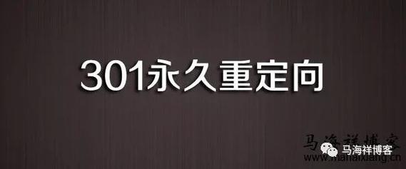 301有什么特殊含义,301重定向一直不成功。 301有什么特殊含义,301重定向一直不成功。 网站建设公司