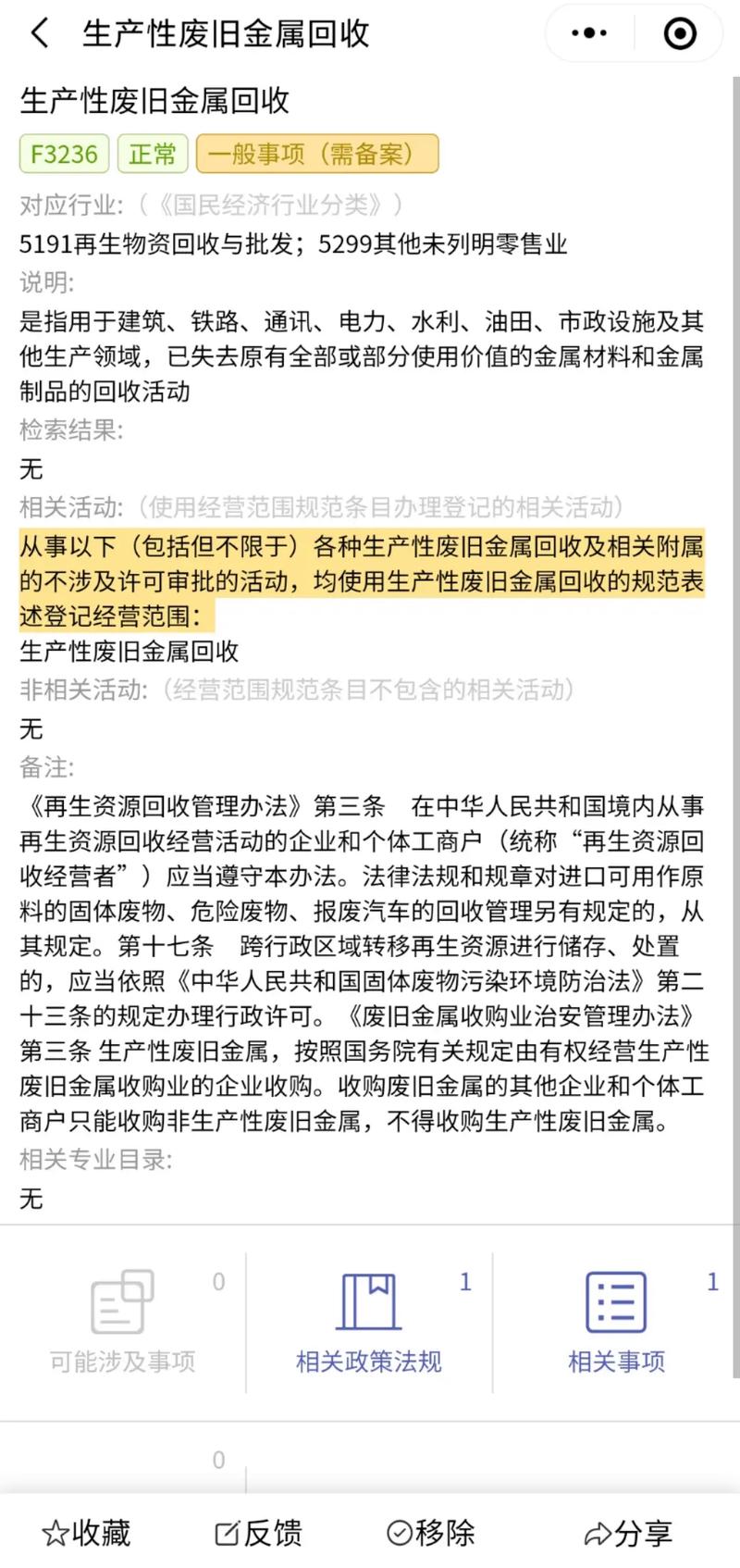 为什么废铁回收有限公司需要备案,为什么要公司备案登记。 神马SEO 为什么废铁回收有限公司需要备案,为什么要公司备案登记。 为什么废铁回收有限公司需要备案,为什么要公司备案登记。 神马SEO