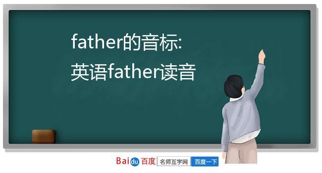 重读音节发的是几声,father里面的a发什么音。 神马SEO 重读音节发的是几声,father里面的a发什么音。 重读音节发的是几声,father里面的a发什么音。 神马SEO