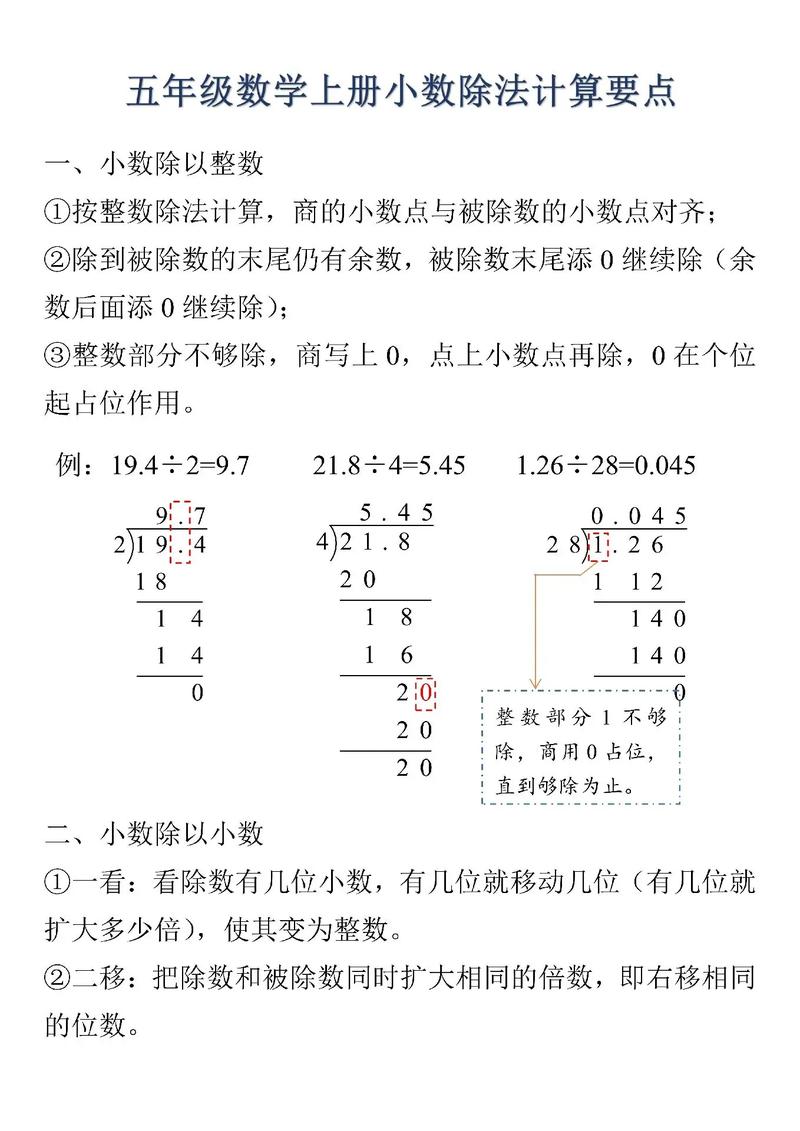 小数除法的重难点是什么,小数计算为什么小数点要对齐。 网站建设公司 小数除法的重难点是什么,小数计算为什么小数点要对齐。 小数除法的重难点是什么,小数计算为什么小数点要对齐。 网站建设公司