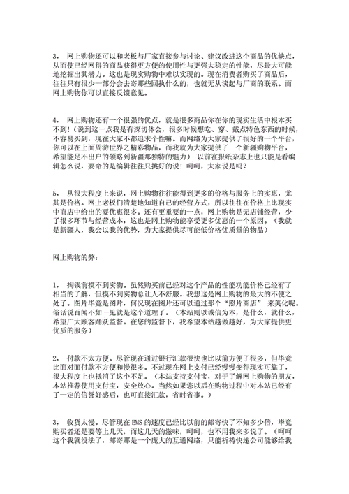 网上商城的优缺点,为什么要建网上商城呢。 搜狗SEO 网上商城的优缺点,为什么要建网上商城呢。 网上商城的优缺点,为什么要建网上商城呢。 搜狗SEO