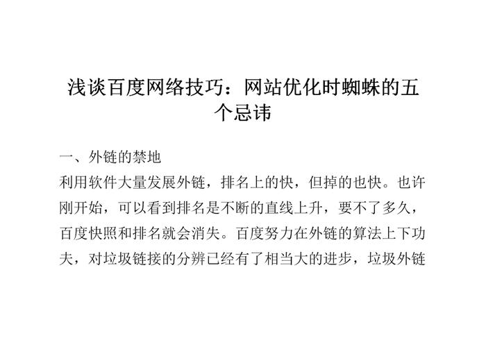 优化网站有什么禁忌_优化网站有什么禁忌和要求。 优化网站有什么禁忌_优化网站有什么禁忌和要求。 神马SEO