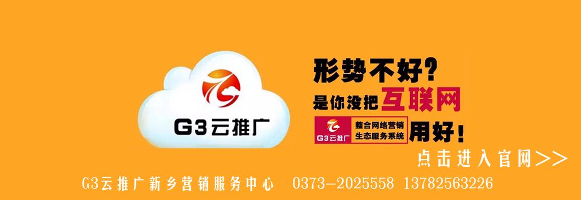 新乡网络推广的公司_新乡网络推广的公司哪家好。 网站建设公司 新乡网络推广的公司_新乡网络推广的公司哪家好。 新乡网络推广的公司_新乡网络推广的公司哪家好。 网站建设公司