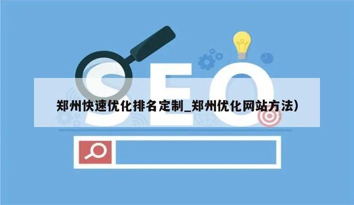 郑州网站优化地址是什么_郑州网站优化地址是什么样的。 郑州网站优化地址是什么_郑州网站优化地址是什么样的。 必应SEO