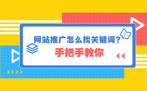 网站怎么找关键词_怎么在网站里搜索关键词。 SEO关键词 网站怎么找关键词_怎么在网站里搜索关键词。 网站怎么找关键词_怎么在网站里搜索关键词。 SEO关键词