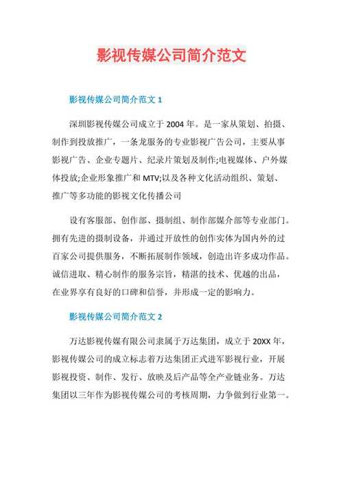 传媒公司网页描述_网络传媒公司简介范文大全。 传媒公司网页描述_网络传媒公司简介范文大全。 网站建设公司