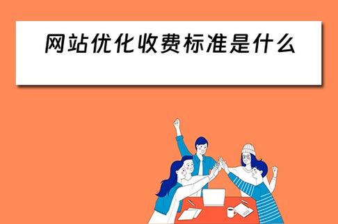 网站优化的费用是什么_网站优化的费用是什么意思。 必应SEO 网站优化的费用是什么_网站优化的费用是什么意思。 网站优化的费用是什么_网站优化的费用是什么意思。 必应SEO