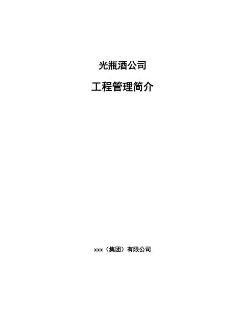 酒类公司简介模板_酒类公司简介模板怎么写。 网站建设公司 酒类公司简介模板_酒类公司简介模板怎么写。 酒类公司简介模板_酒类公司简介模板怎么写。 网站建设公司