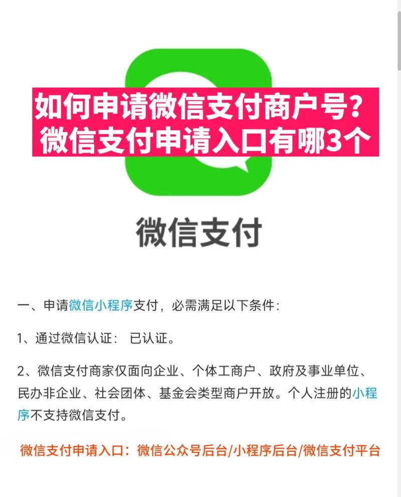 怎样申请公司的微信支付_怎样申请公司的微信支付码。 网站建设公司 怎样申请公司的微信支付_怎样申请公司的微信支付码。 怎样申请公司的微信支付_怎样申请公司的微信支付码。 网站建设公司