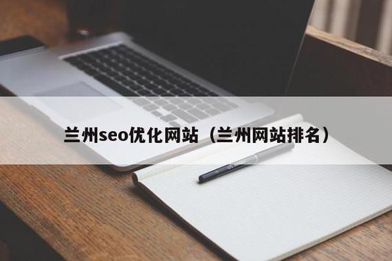 兰州seo排名点击公司_兰州seo整站优化服务商。 网站建设公司 兰州seo排名点击公司_兰州seo整站优化服务商。 兰州seo排名点击公司_兰州seo整站优化服务商。 网站建设公司