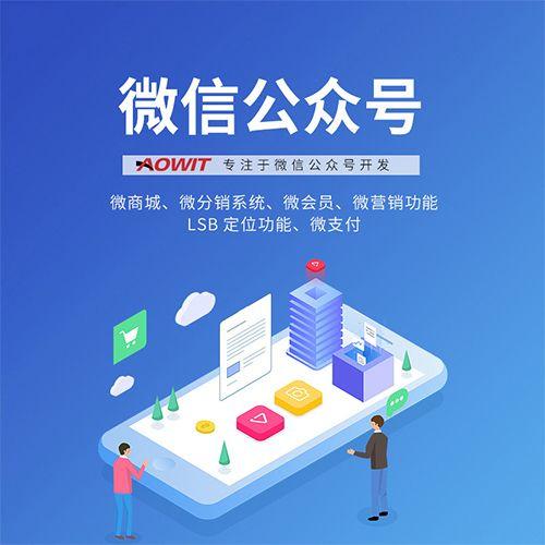 公司公众号开发_公众号制作开发公司。 公司公众号开发_公众号制作开发公司。 网站建设公司