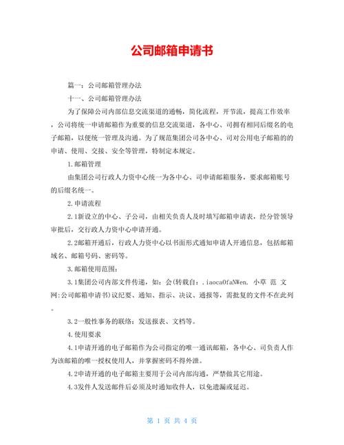 公司申请对外邮箱_公司申请邮箱怎么申请。 网站建设公司 公司申请对外邮箱_公司申请邮箱怎么申请。 公司申请对外邮箱_公司申请邮箱怎么申请。 网站建设公司