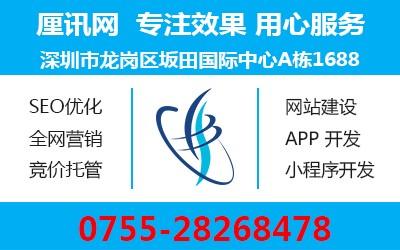 龙岗网络推广公司推荐_深圳龙岗网络推广公司。 网站建设公司 龙岗网络推广公司推荐_深圳龙岗网络推广公司。 龙岗网络推广公司推荐_深圳龙岗网络推广公司。 网站建设公司