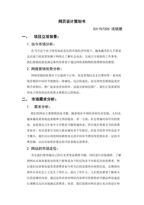 公司网站建设计划书_公司网站创建方案策划。 网站建设公司 公司网站建设计划书_公司网站创建方案策划。 公司网站建设计划书_公司网站创建方案策划。 网站建设公司