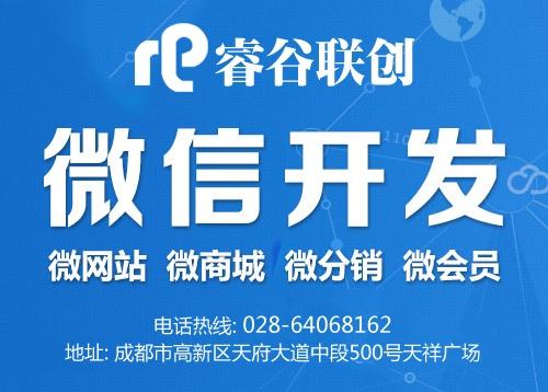 成都微信开发公司_成都微信信息技术有限公司。 网站建设公司 成都微信开发公司_成都微信信息技术有限公司。 成都微信开发公司_成都微信信息技术有限公司。 网站建设公司