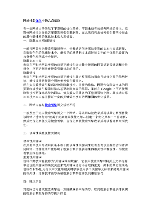 网站优化有什么忌讳吗的简单介绍 神马SEO 网站优化有什么忌讳吗的简单介绍 网站优化有什么忌讳吗的简单介绍 神马SEO
