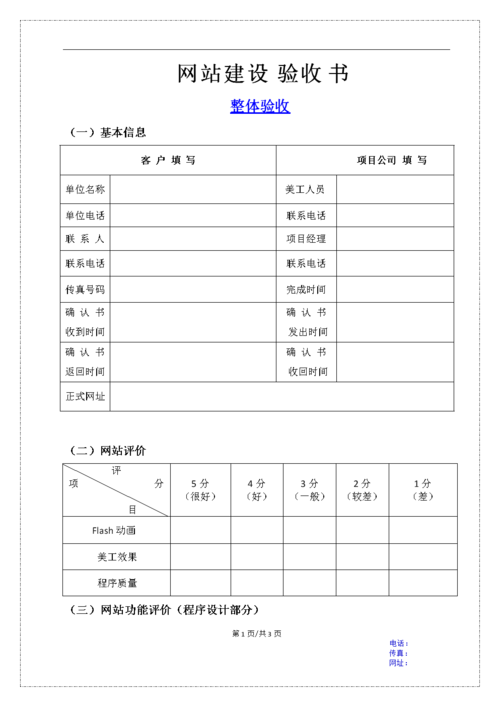 网站优化验收标准是什么_网站优化验收标准是什么内容。 网站优化验收标准是什么_网站优化验收标准是什么内容。 搜狗SEO