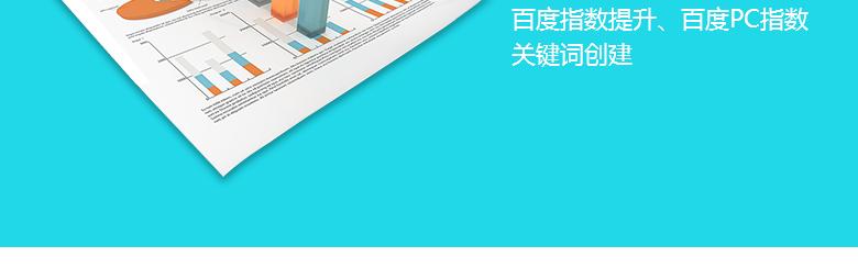 刷关键词百度指数_刷关键词指数多久见效。 刷关键词百度指数_刷关键词指数多久见效。 SEO关键词