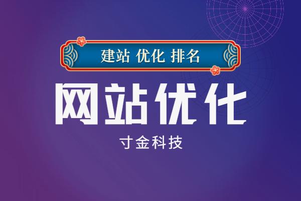 宿州网站优化网站是什么_宿州网站优化网站是什么意思啊。 网站建设公司 宿州网站优化网站是什么_宿州网站优化网站是什么意思啊。 宿州网站优化网站是什么_宿州网站优化网站是什么意思啊。 网站建设公司