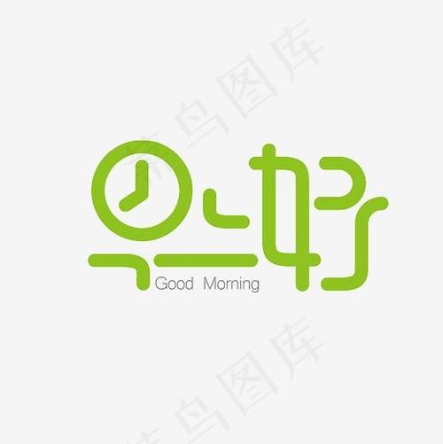 早晨设计公司标识_设计早上好图片。 网站建设公司 早晨设计公司标识_设计早上好图片。 早晨设计公司标识_设计早上好图片。 网站建设公司