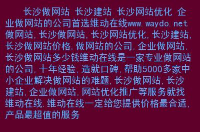 长沙哪些公司做网站_长沙做网站公司哪家好。 长沙哪些公司做网站_长沙做网站公司哪家好。 网站建设公司