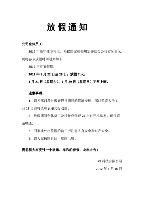 2014年公司放假通知_2020年企业放假通知怎么写。 网站建设公司 2014年公司放假通知_2020年企业放假通知怎么写。 2014年公司放假通知_2020年企业放假通知怎么写。 网站建设公司