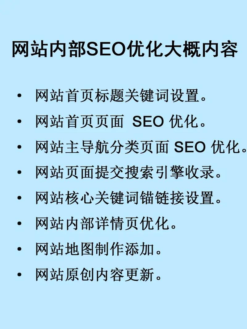 网站内部优化做什么好_网站内部优化和外部优化。 网站内部优化做什么好_网站内部优化和外部优化。 百度SEO
