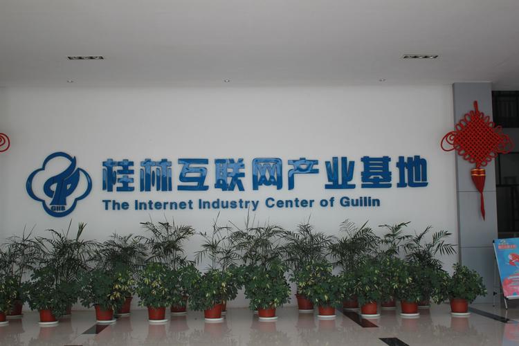 桂林网络科技公司_桂林网络科技公司有哪些。 网站建设公司 桂林网络科技公司_桂林网络科技公司有哪些。 桂林网络科技公司_桂林网络科技公司有哪些。 网站建设公司