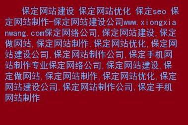 保定网站制作公司_保定专业网站制作公司。 保定网站制作公司_保定专业网站制作公司。 网站建设公司