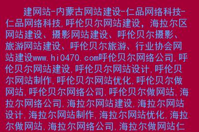 呼伦贝尔网络公司_呼伦贝尔网站政府网。 呼伦贝尔网络公司_呼伦贝尔网站政府网。 网站建设公司