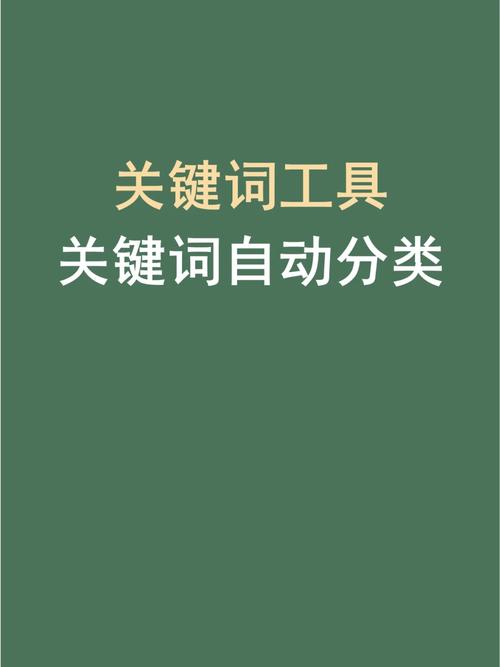 关键词整理工具_关键词工具是什么。 SEO关键词 关键词整理工具_关键词工具是什么。 关键词整理工具_关键词工具是什么。 SEO关键词